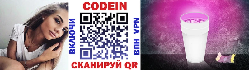Купить  Хабаровск  Кодеин напиток Lean (лин) 
